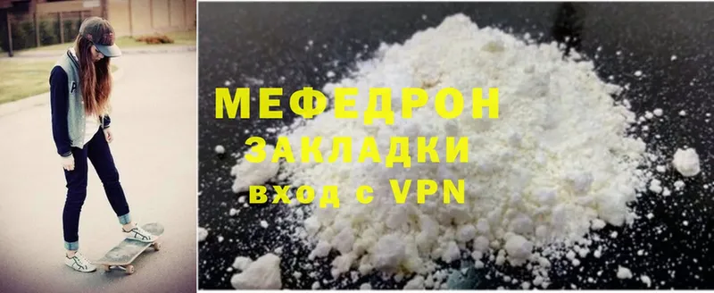 МЯУ-МЯУ mephedrone  кракен маркетплейс  Отрадный 